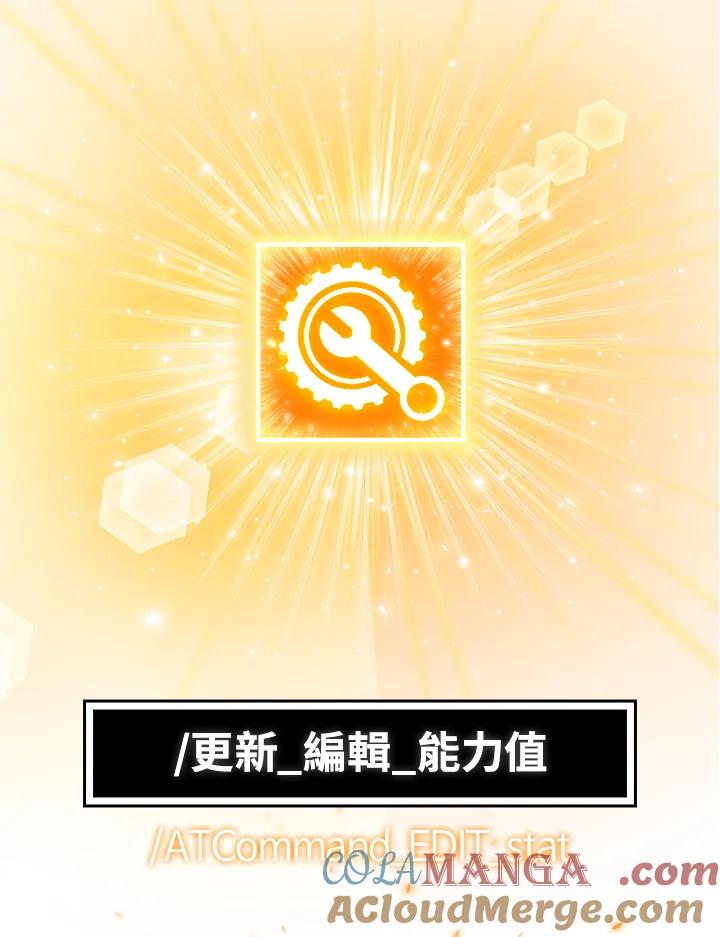 《UPDATER更新者》第11话 第69页