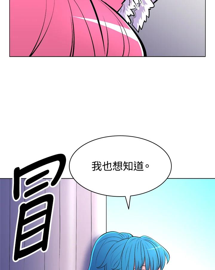 《UPDATER更新者》第12话 第98页