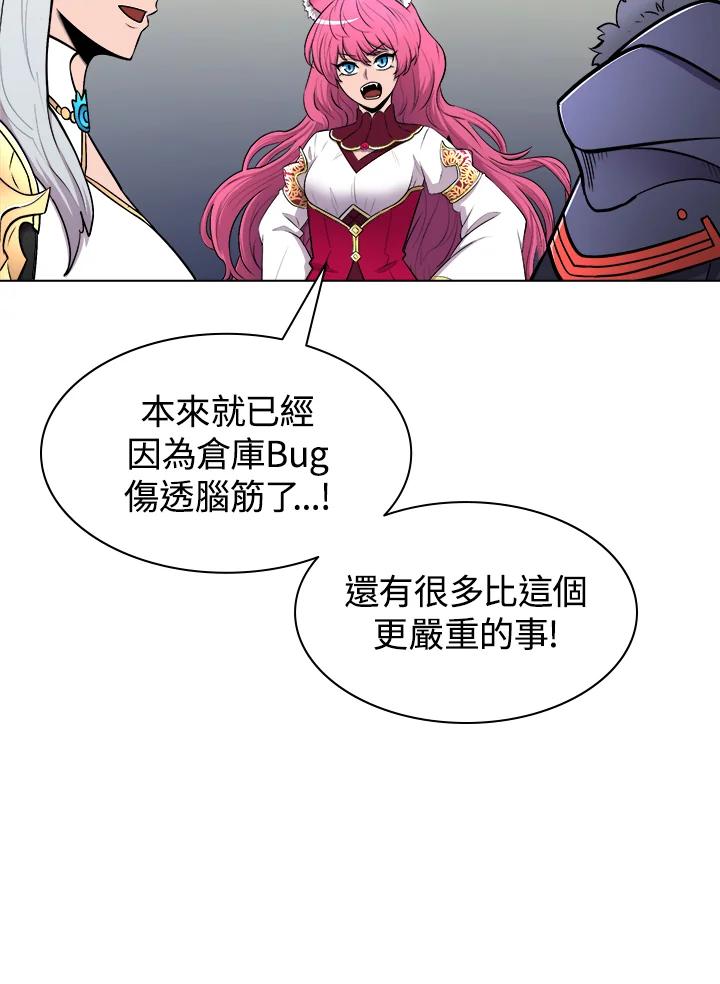 《UPDATER更新者》第12话 第92页