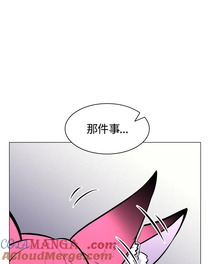 《UPDATER更新者》第12话 第97页