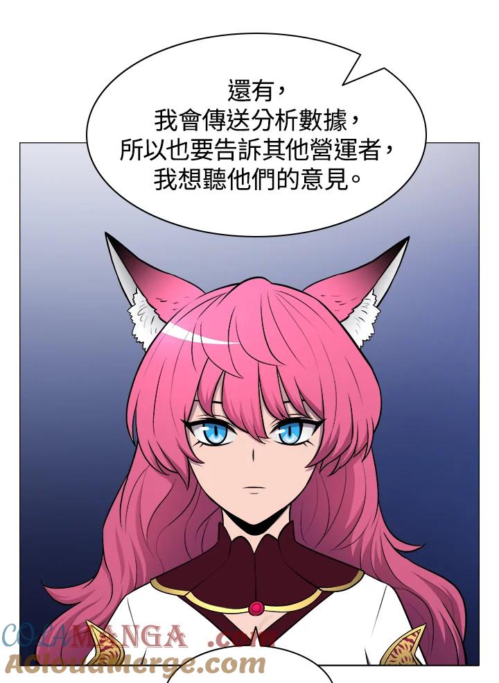 《UPDATER更新者》第12话 第89页