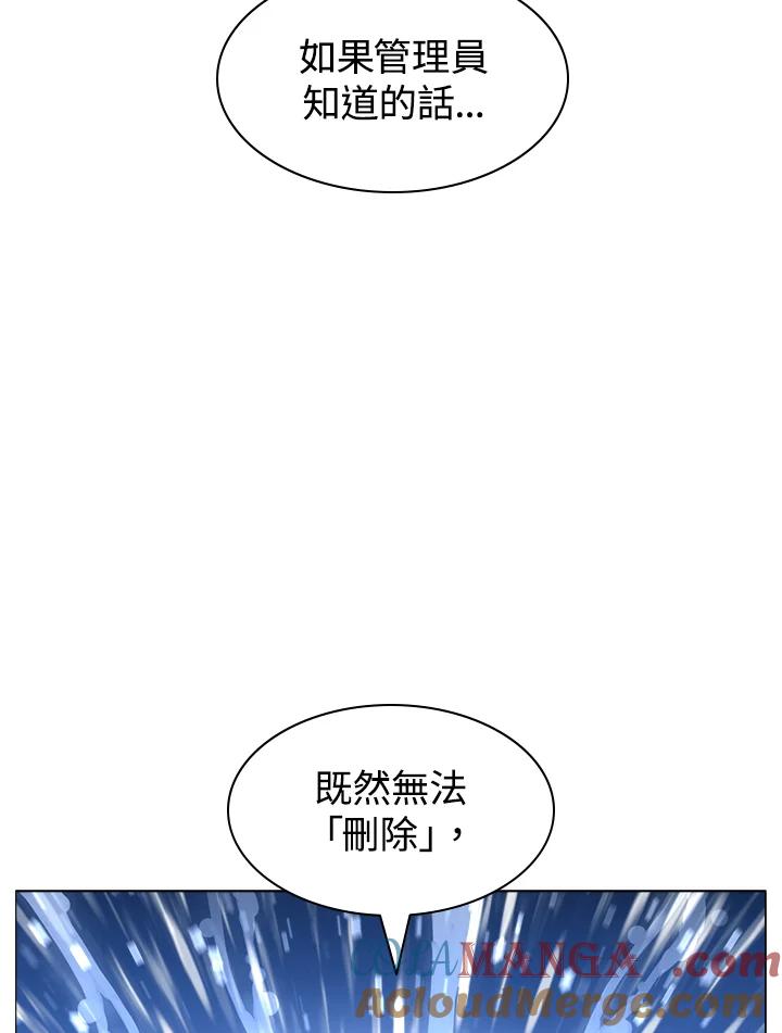 《UPDATER更新者》第12话 第33页