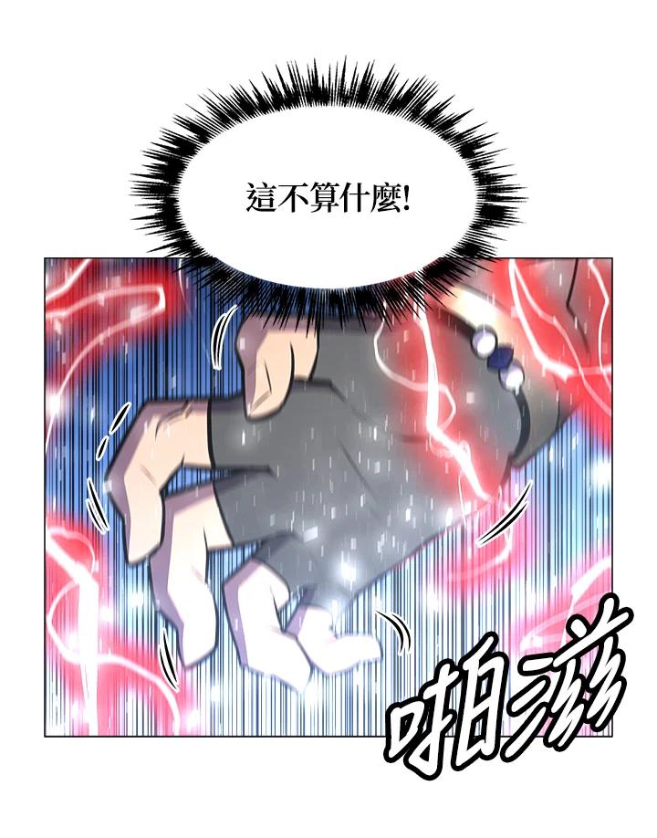 《UPDATER更新者》第12话 第8页