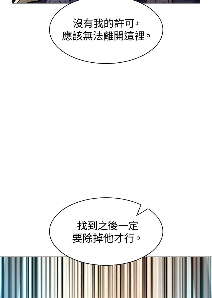 《UPDATER更新者》第12话 第76页