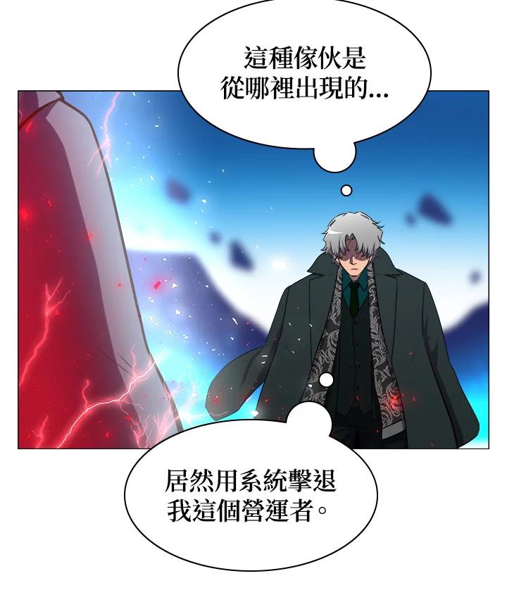《UPDATER更新者》第12话 第24页