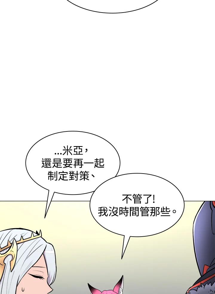 《UPDATER更新者》第12话 第91页