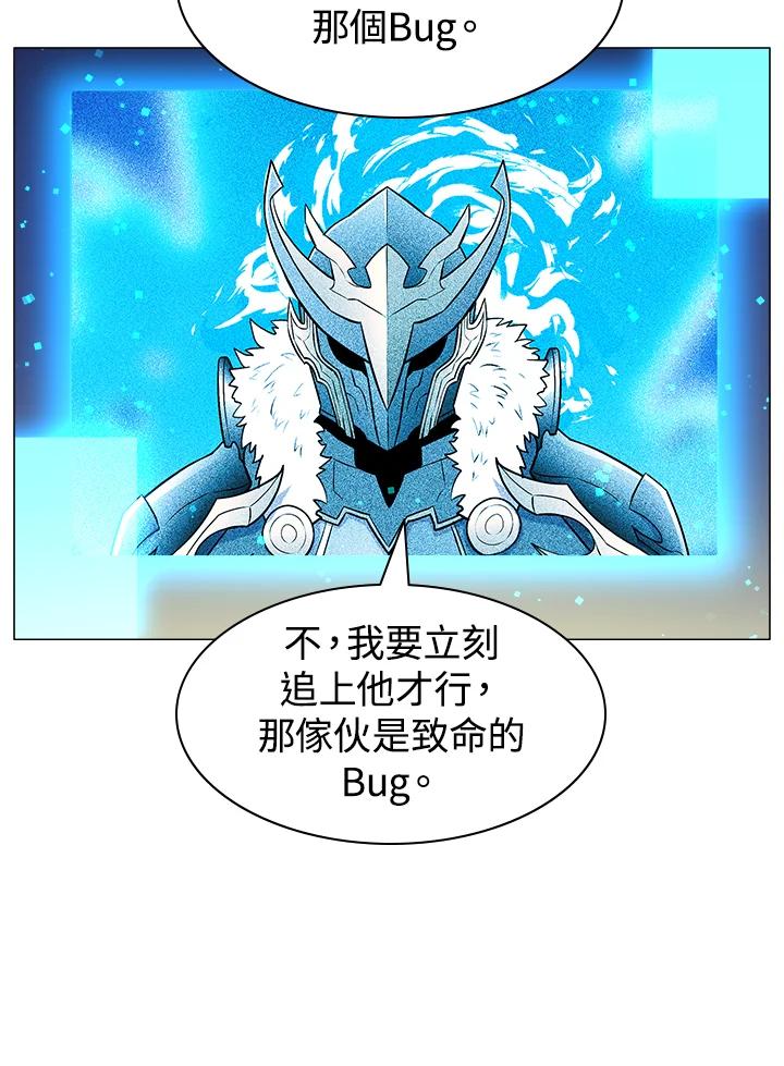 《UPDATER更新者》第12话 第88页