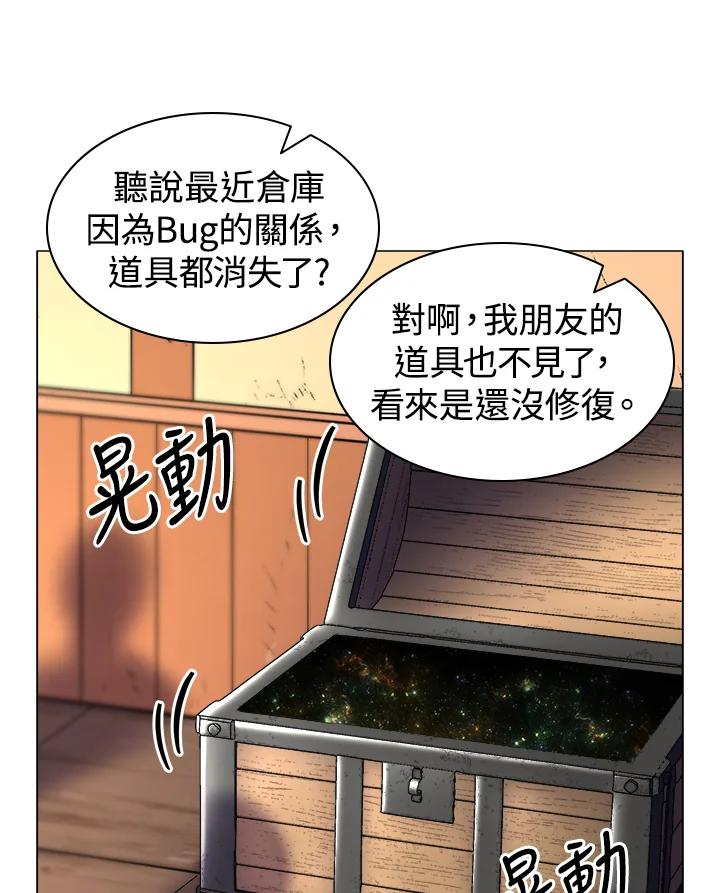 《UPDATER更新者》第12话 第79页