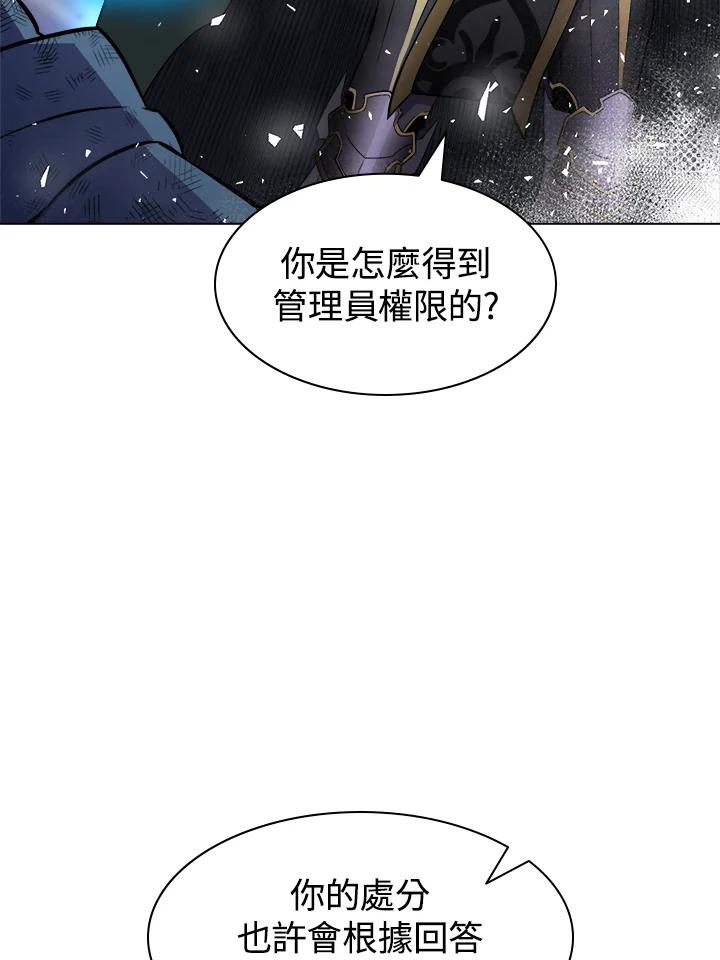 《UPDATER更新者》第12话 第59页