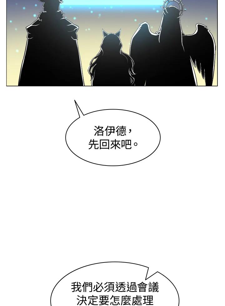 《UPDATER更新者》第12话 第87页