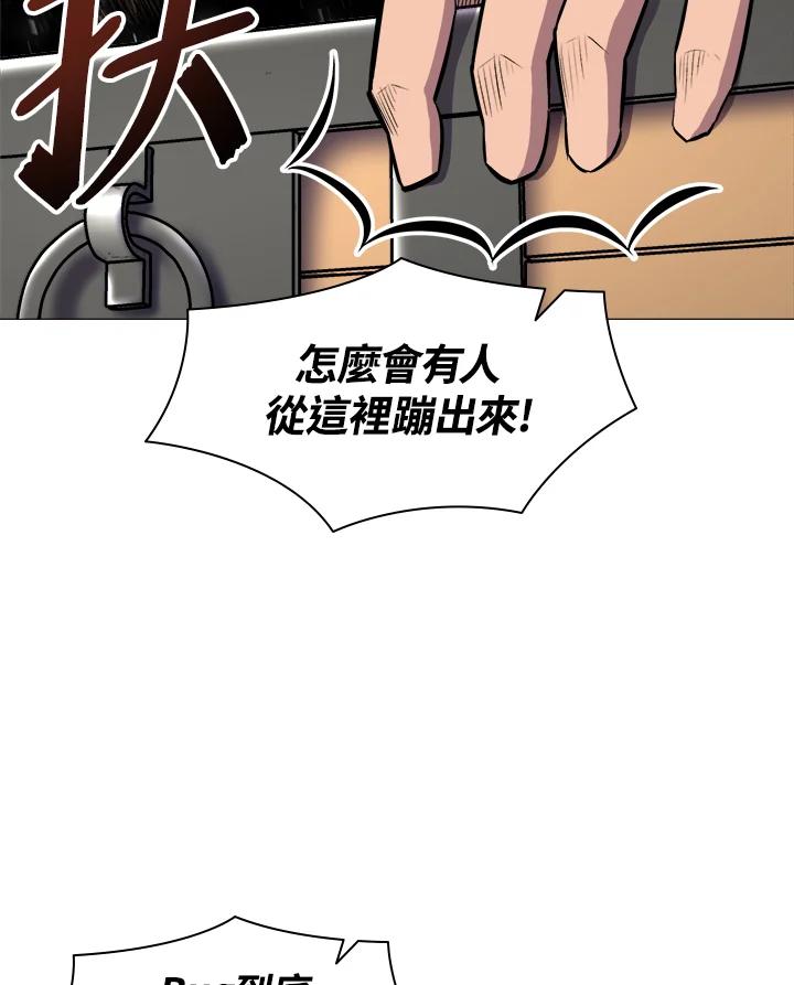 《UPDATER更新者》第12话 第83页