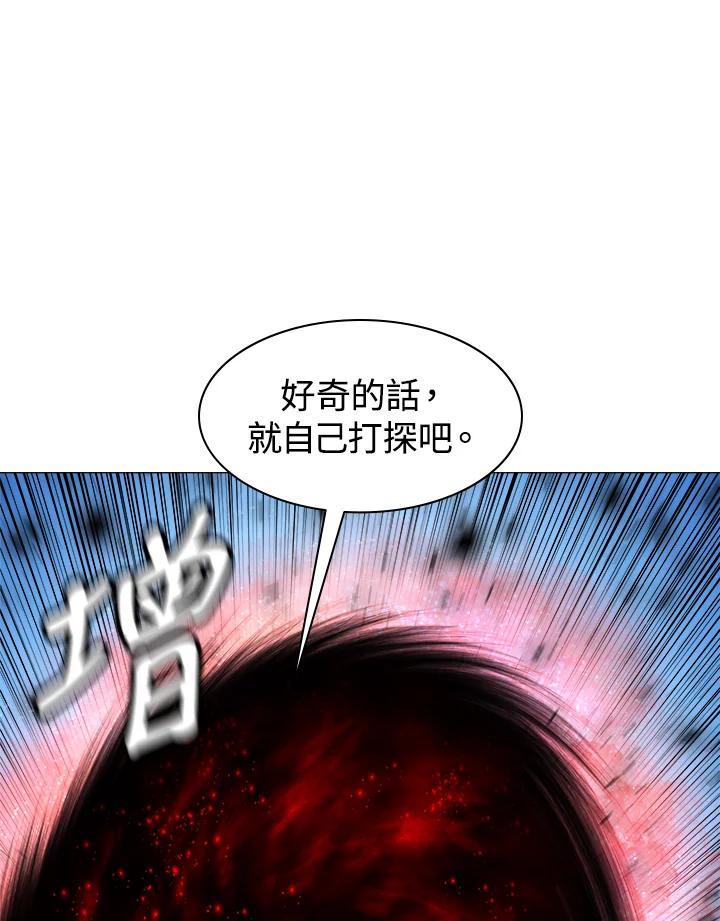 《UPDATER更新者》第12话 第63页