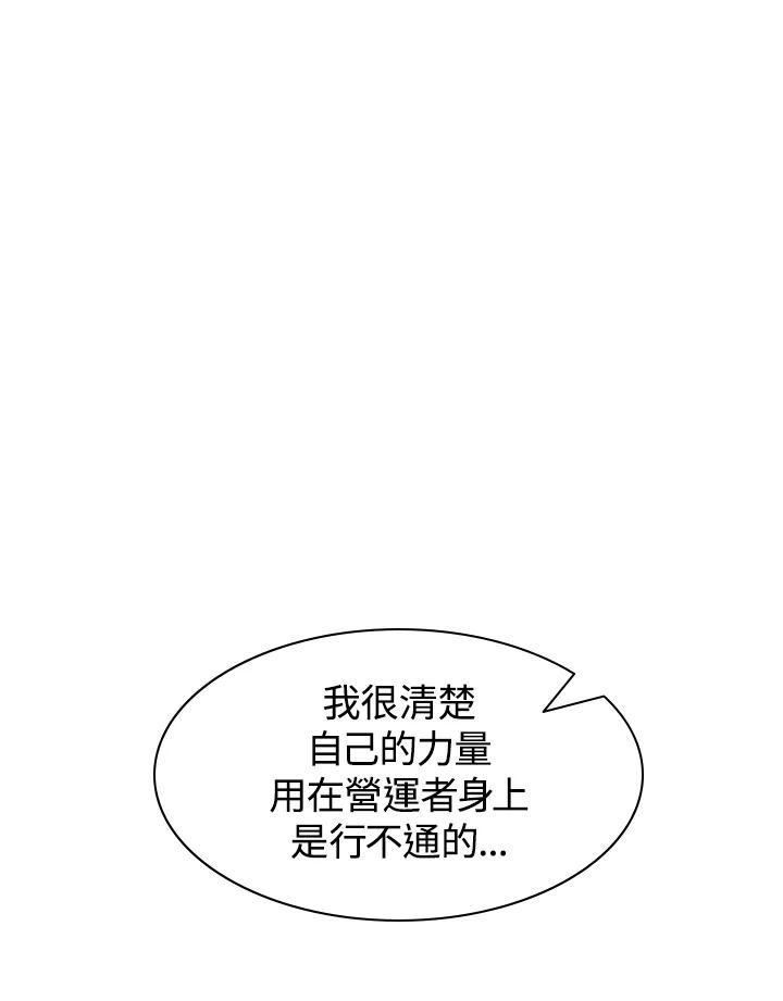 《UPDATER更新者》第12话 第66页