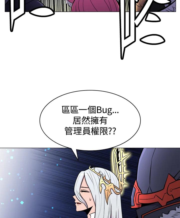 《UPDATER更新者》第12话 第20页