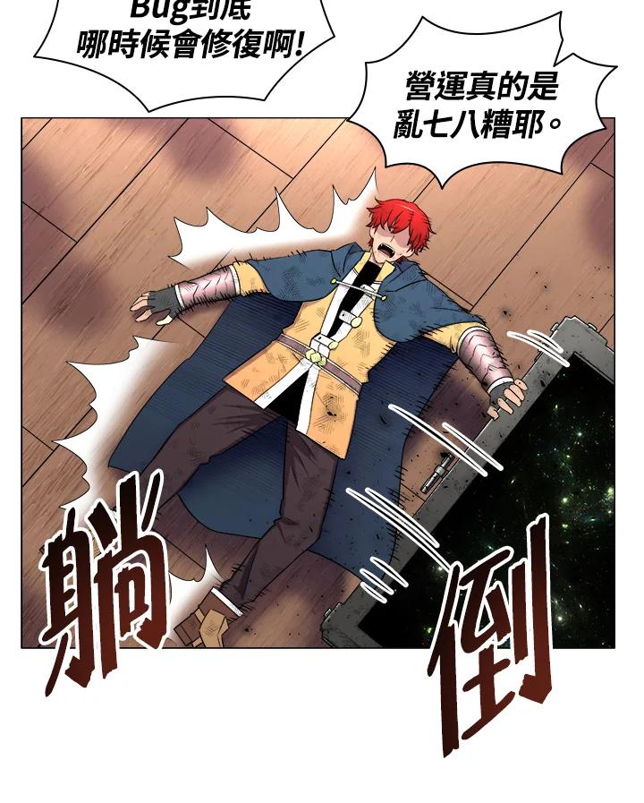 《UPDATER更新者》第12话 第84页