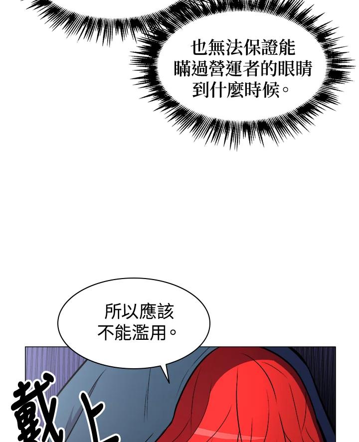 《UPDATER更新者》第13话 第10页