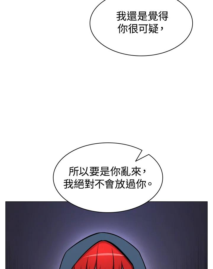 《UPDATER更新者》第13话 第86页