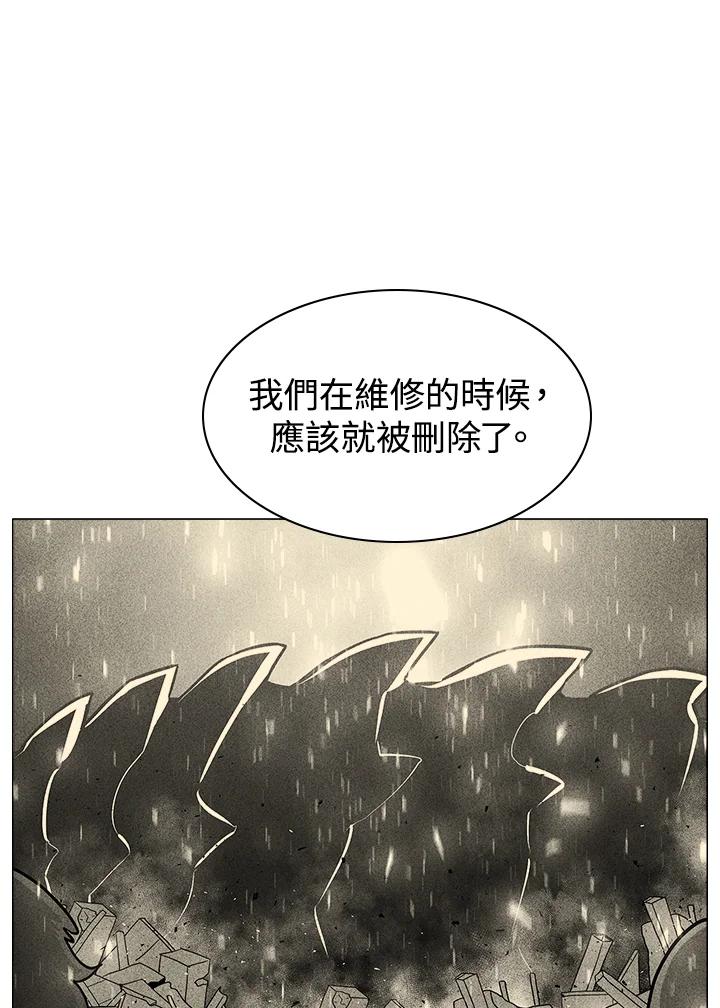 《UPDATER更新者》第13话 第94页
