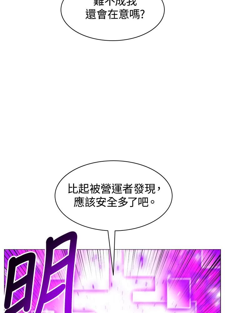 《UPDATER更新者》第13话 第42页
