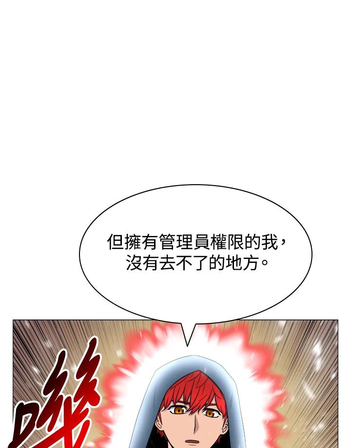 《UPDATER更新者》第13话 第34页
