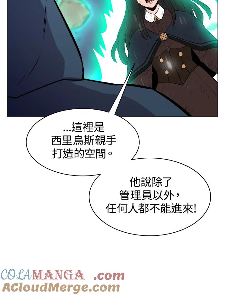 《UPDATER更新者》第13话 第77页