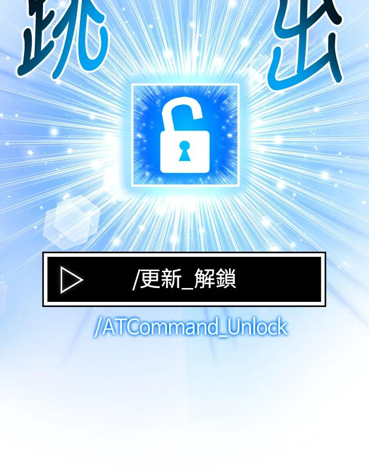 《UPDATER更新者》第13话 第36页