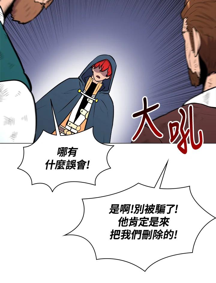 《UPDATER更新者》第13话 第75页