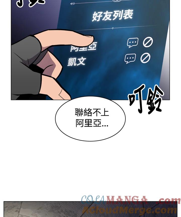 《UPDATER更新者》第13话 第5页