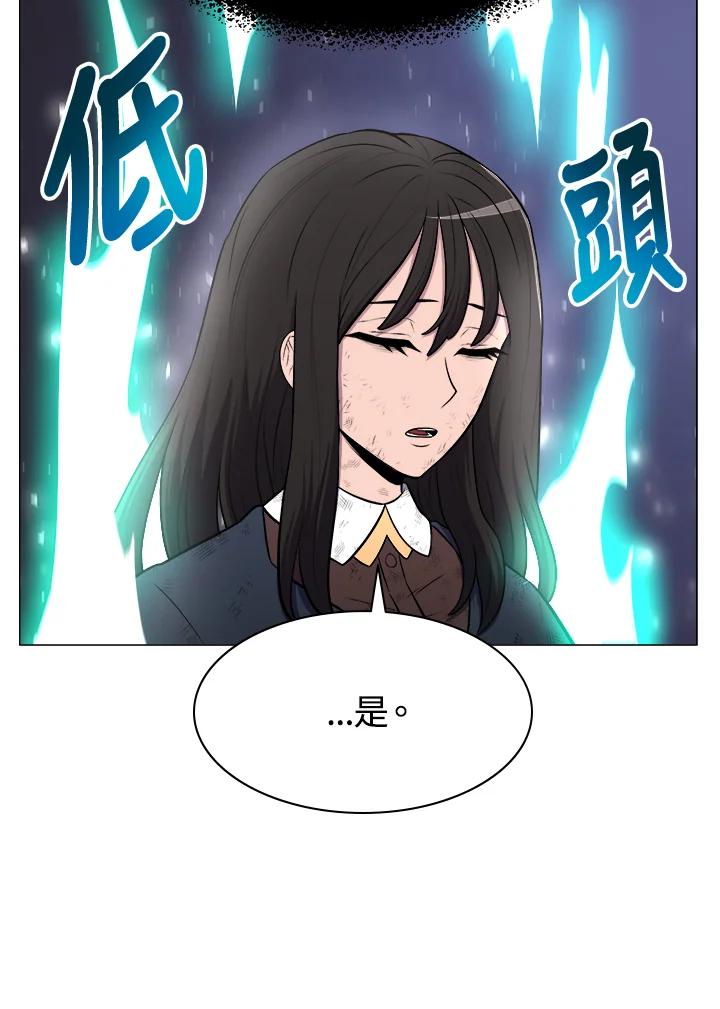 《UPDATER更新者》第13话 第83页