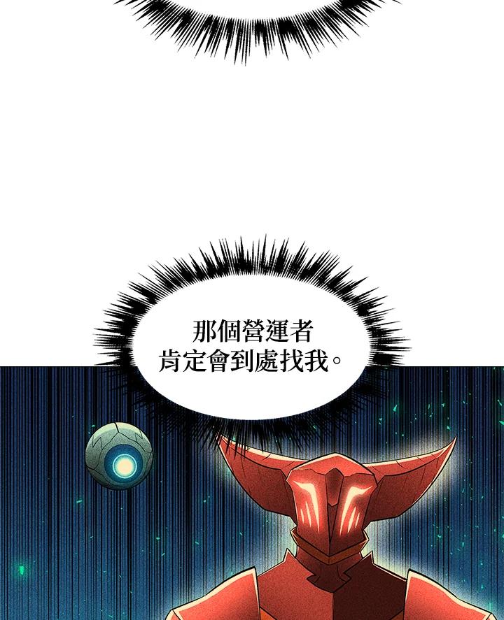 《UPDATER更新者》第13话 第8页