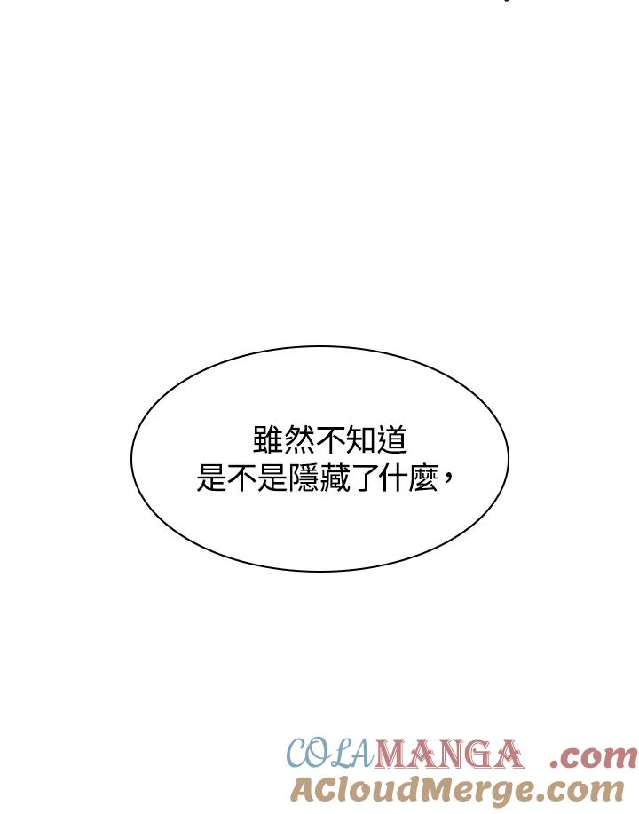 《UPDATER更新者》第13话 第33页