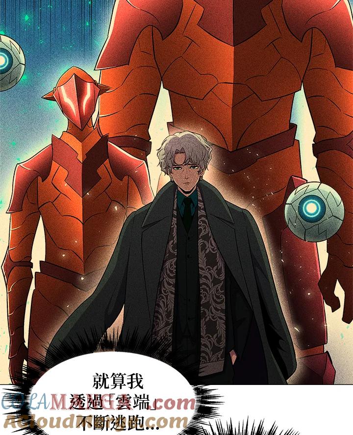 《UPDATER更新者》第13话 第9页