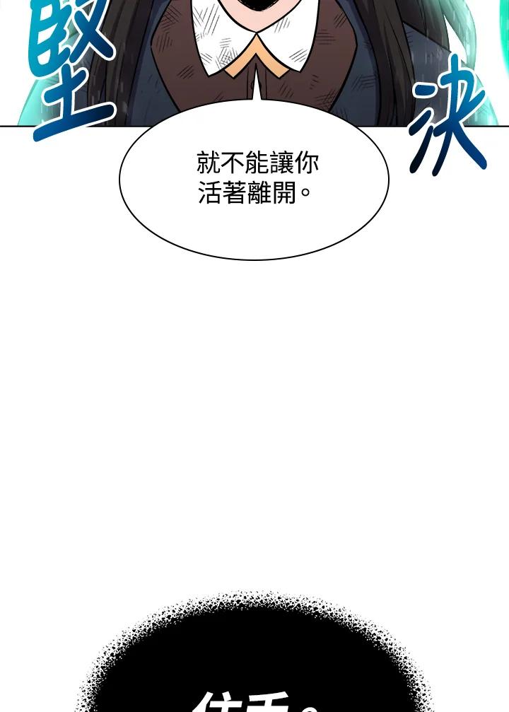 《UPDATER更新者》第13话 第79页