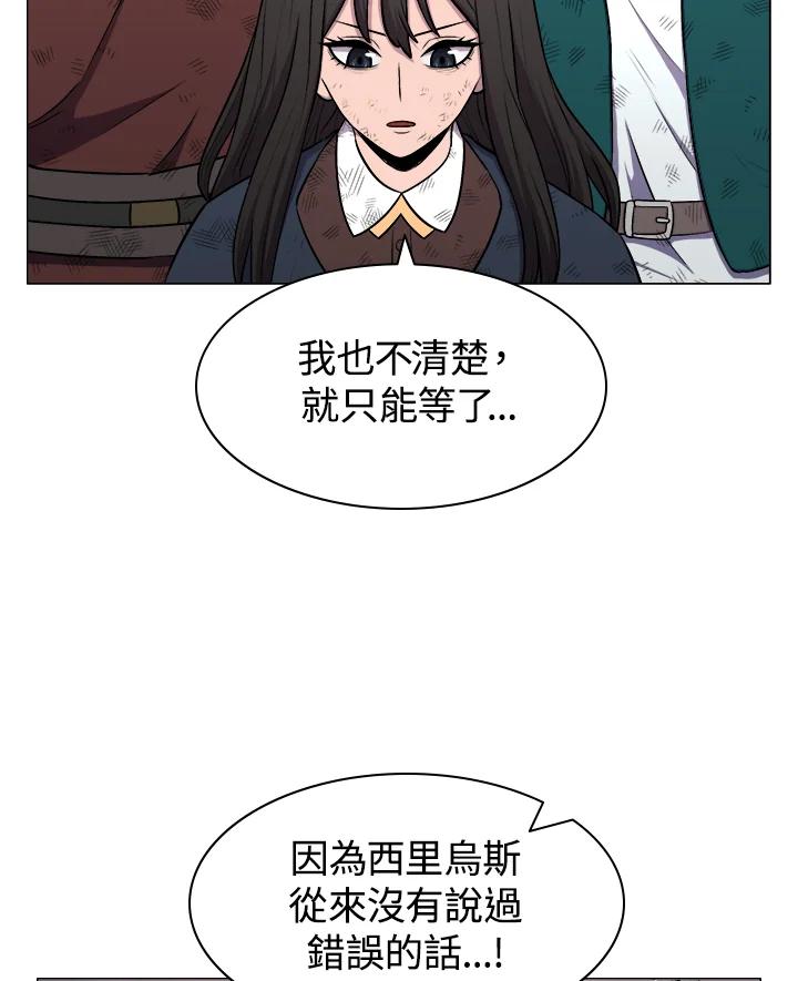 《UPDATER更新者》第14话 第63页