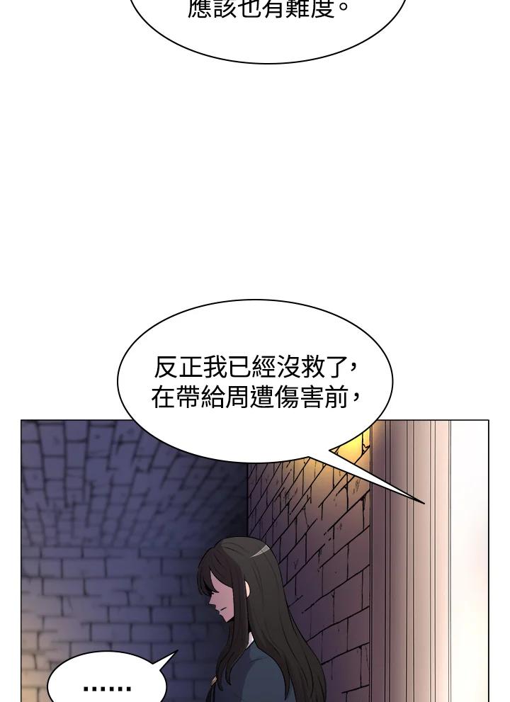 《UPDATER更新者》第14话 第43页