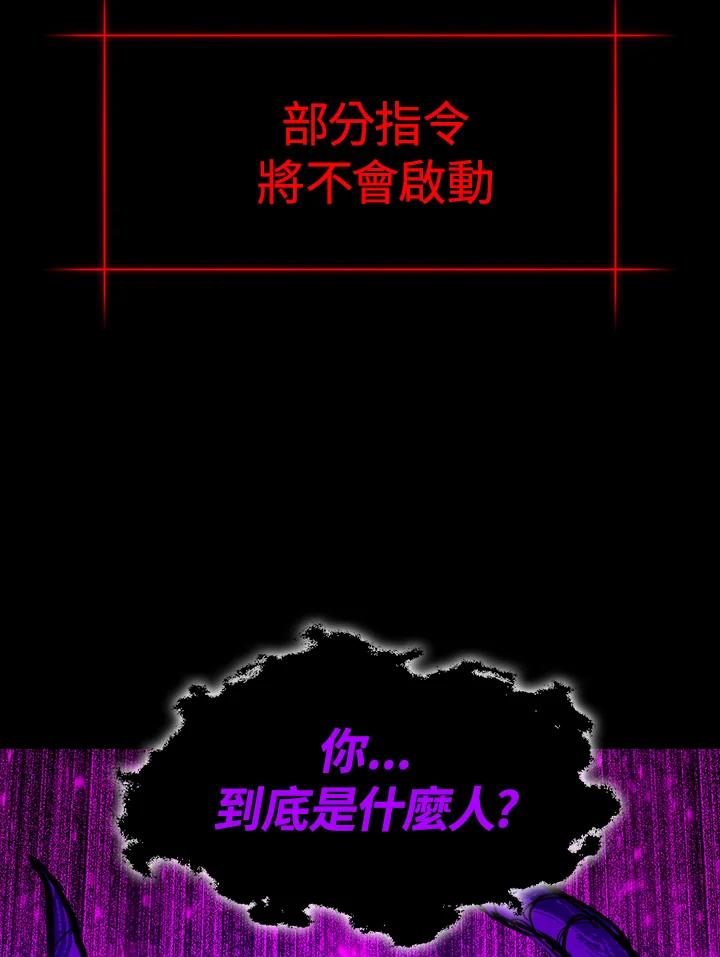 《UPDATER更新者》第14话 第118页