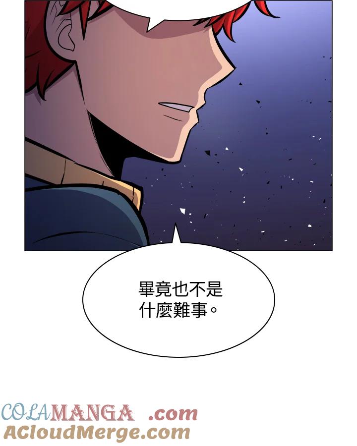 《UPDATER更新者》第14话 第57页