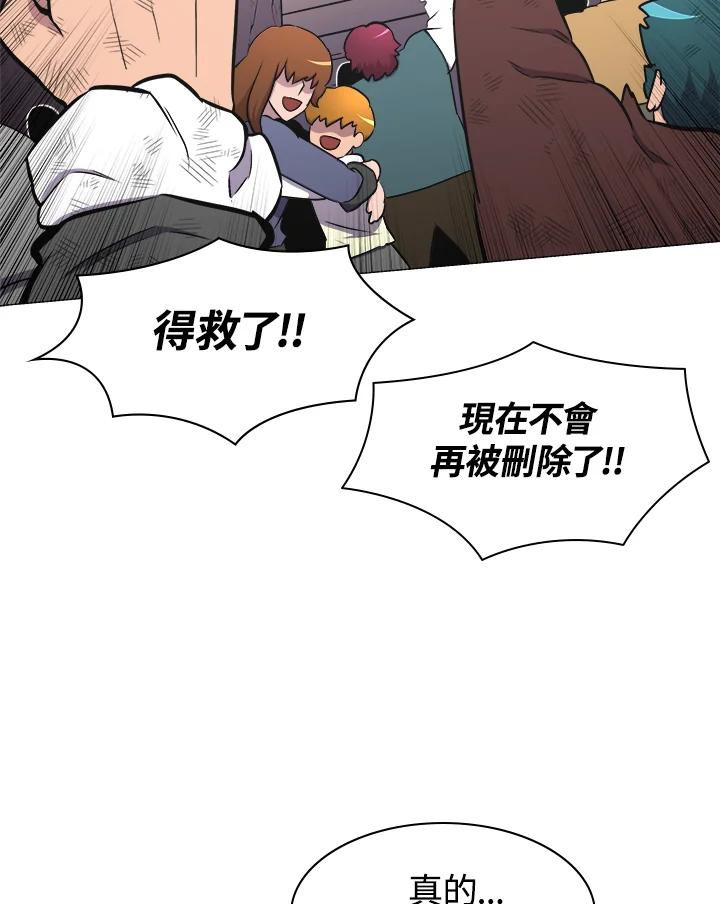 《UPDATER更新者》第14话 第106页
