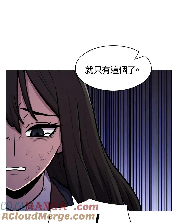 《UPDATER更新者》第14话 第53页