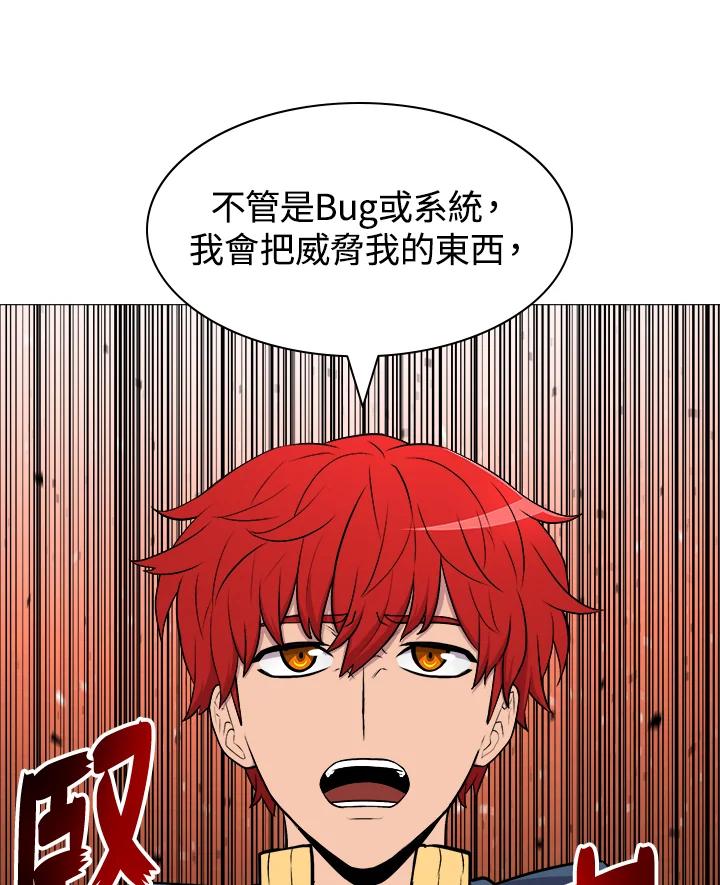 《UPDATER更新者》第14话 第58页