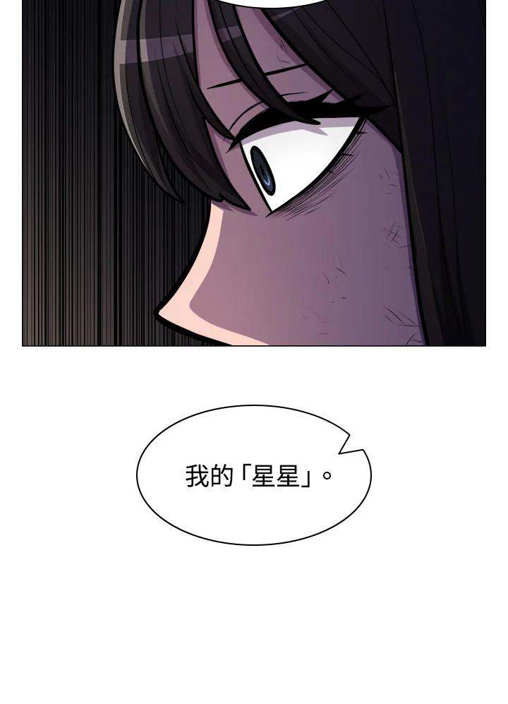 《UPDATER更新者》第14话 第46页