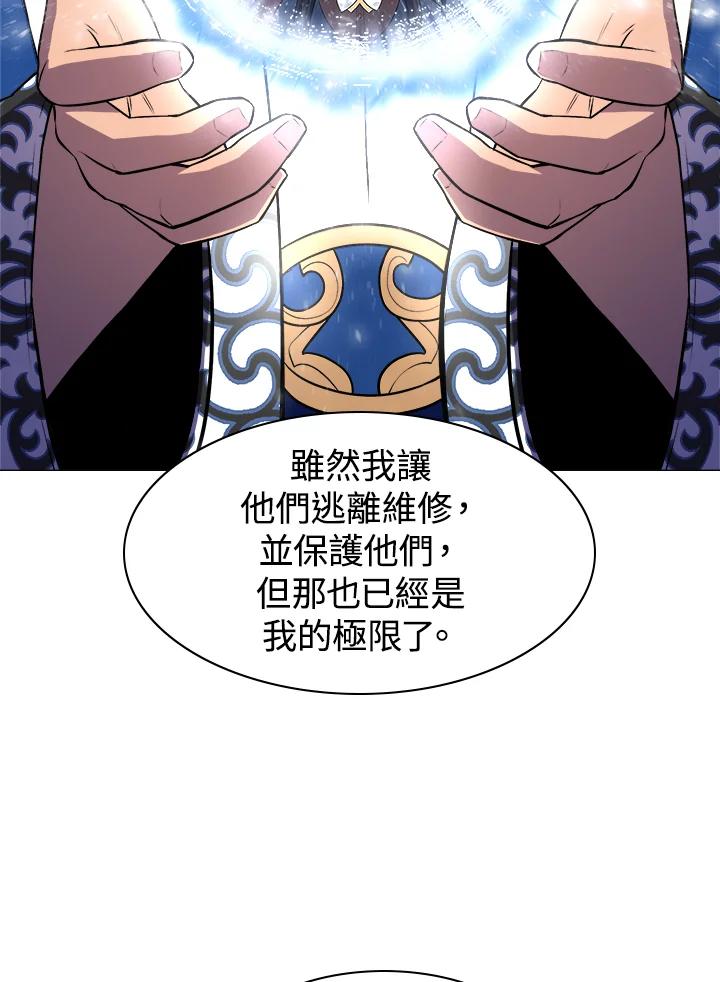 《UPDATER更新者》第14话 第38页