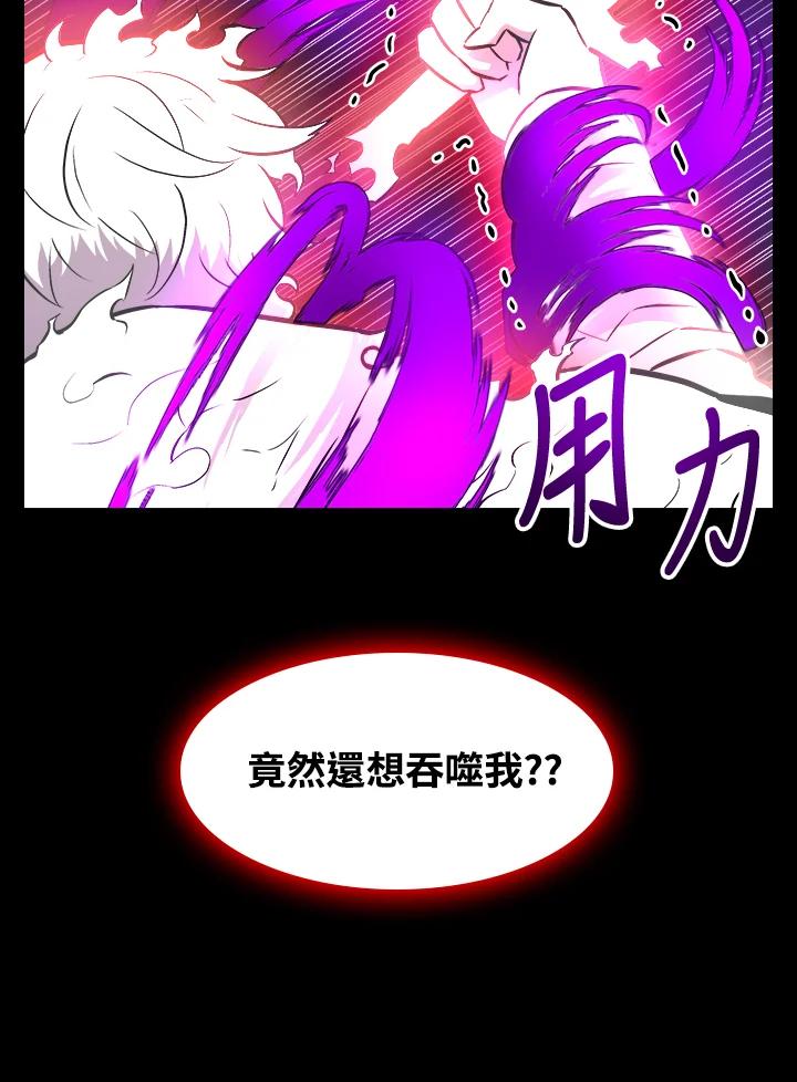 《UPDATER更新者》第14话 第82页