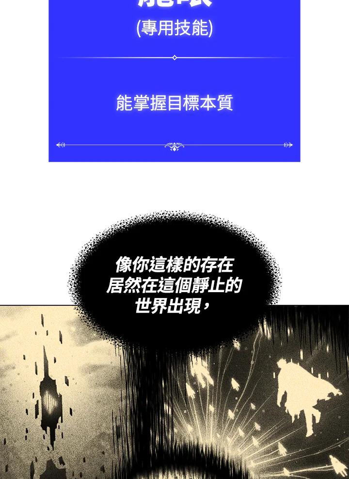 《UPDATER更新者》第14话 第15页