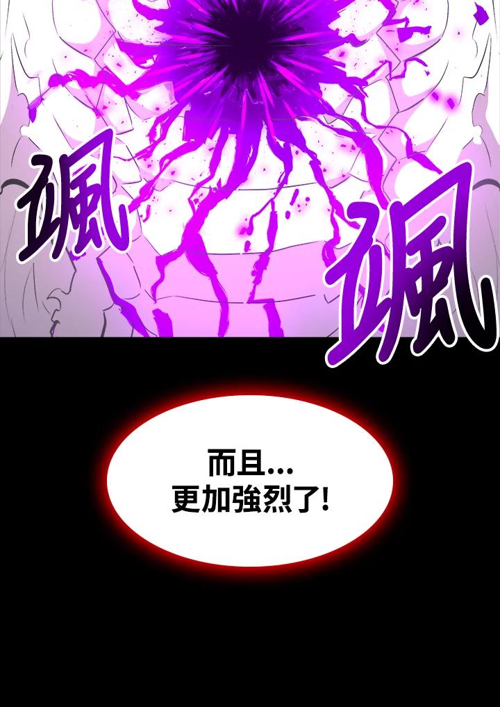 《UPDATER更新者》第14话 第76页
