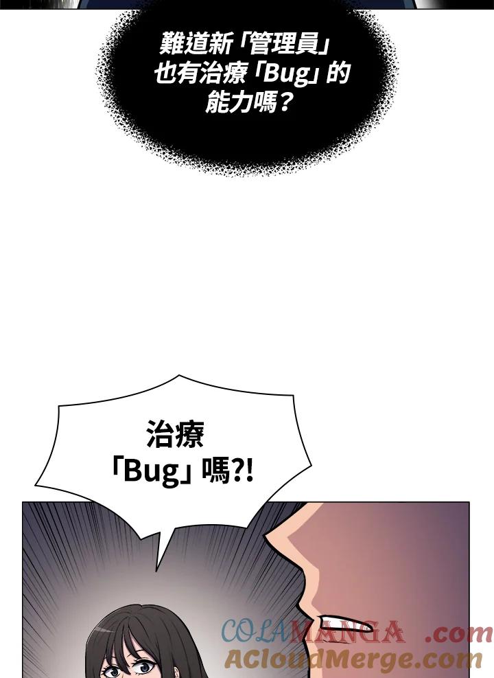 《UPDATER更新者》第14话 第17页
