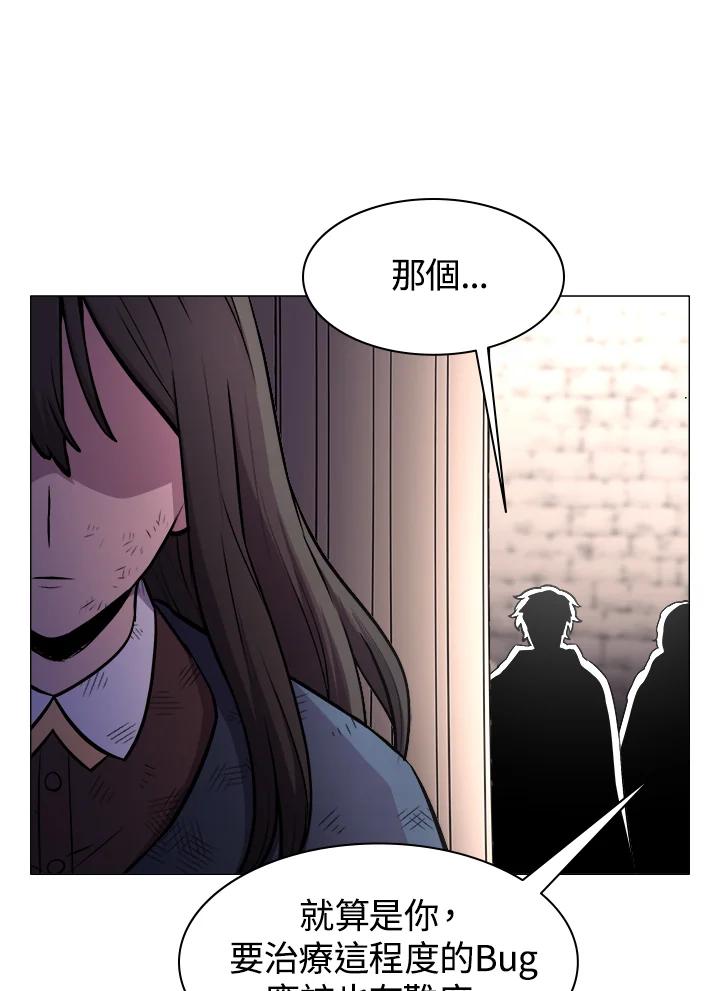 《UPDATER更新者》第14话 第42页