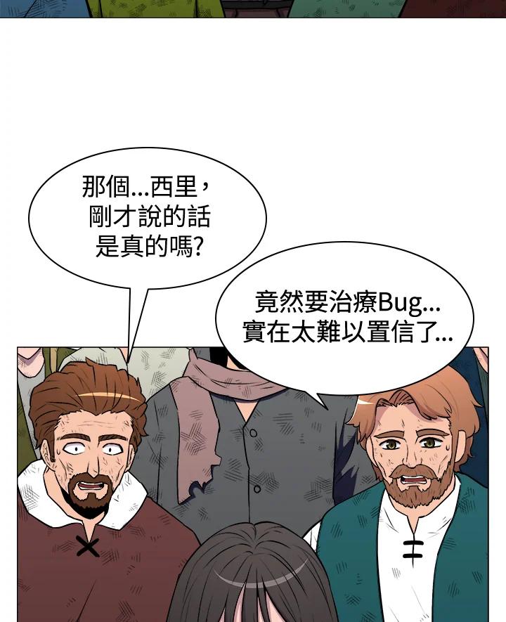 《UPDATER更新者》第14话 第62页