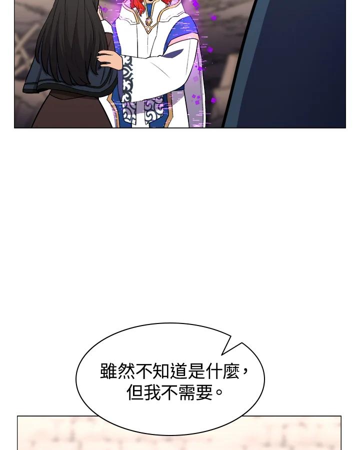 《UPDATER更新者》第14话 第55页