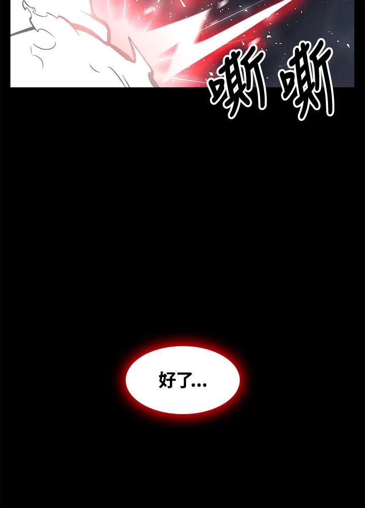 《UPDATER更新者》第14话 第68页